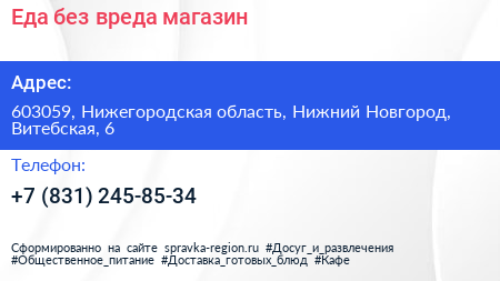 Еда без вреда магазин - визитка