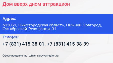 Дом вверх дном аттракцион - визитка