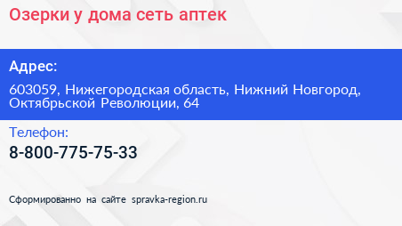 Озерки у дома сеть аптек - визитка