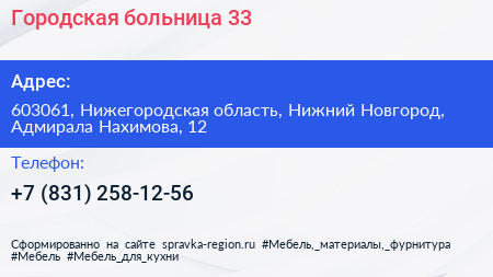 Городская больница 33 - визитка