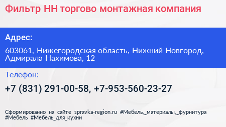 Фильтр НН торгово монтажная компания - визитка