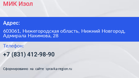 МИК Изол - визитка