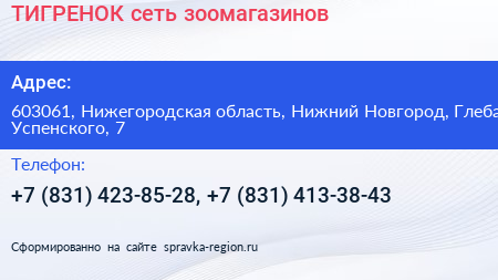 ТИГРЕНОК сеть зоомагазинов - визитка