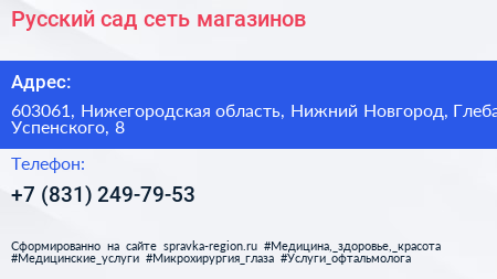 Русский сад сеть магазинов - визитка