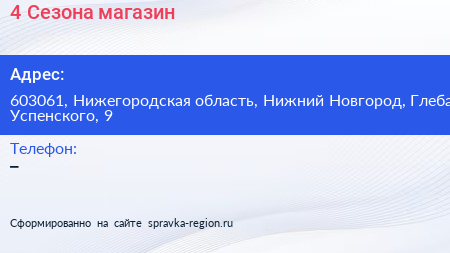 4 Сезона магазин - визитка