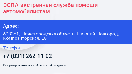 ЭСПА экстренная служба помощи автомобилистам - визитка