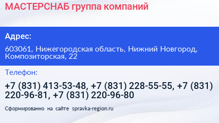 МАСТЕРСНАБ группа компаний - визитка