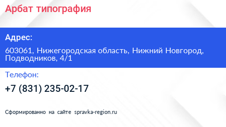 Арбат типография - визитка
