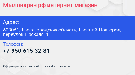 Мыловарнн рф интернет магазин - визитка
