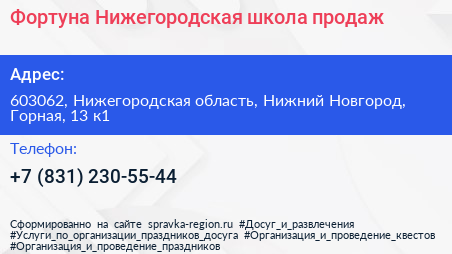 Фортуна Нижегородская школа продаж - визитка