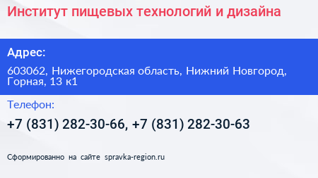 Институт пищевых технологий и дизайна - визитка