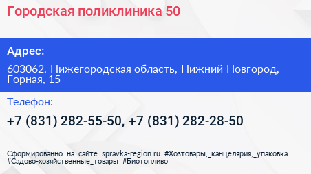 Городская поликлиника 50 - визитка