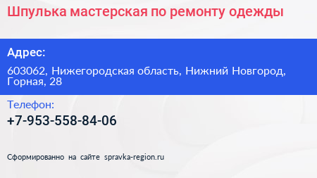 Шпулька мастерская по ремонту одежды - визитка