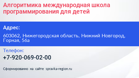 Алгоритмика международная школа программирования для детей - визитка