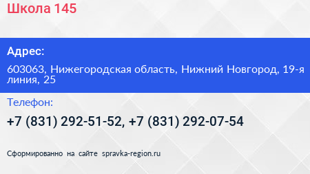 Школа 145 - визитка