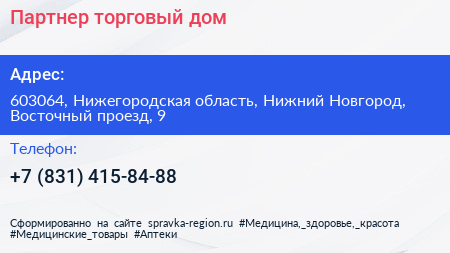 Партнер торговый дом - визитка