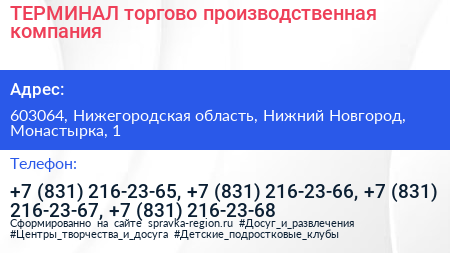 ТЕРМИНАЛ торгово производственная компания - визитка
