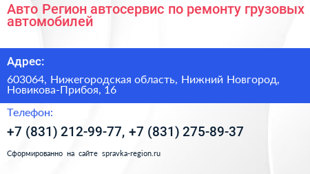 Авто Регион автосервис по ремонту грузовых автомобилей - визитка