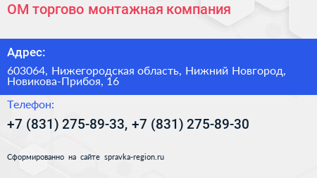 ОМ торгово монтажная компания - визитка