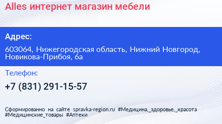 Alles интернет магазин мебели - визитка