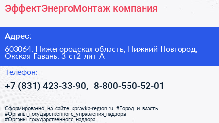 ЭффектЭнергоМонтаж компания - визитка