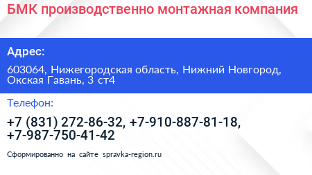 БМК производственно монтажная компания - визитка