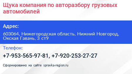 Щука компания по авторазбору грузовых автомобилей - визитка