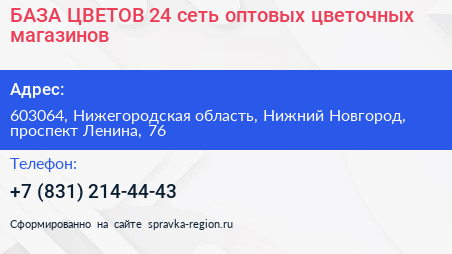 БАЗА ЦВЕТОВ 24 сеть оптовых цветочных магазинов - визитка