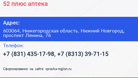 52 плюс аптека - визитка