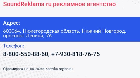 SoundReklama ru рекламное агентство - визитка