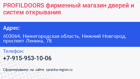 PROFILDOORS фирменный магазин дверей и систем открывания - визитка