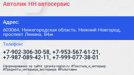 Автолик НН автосервис - визитка
