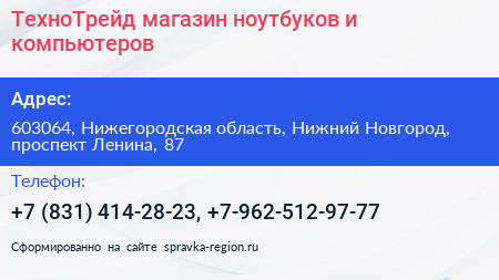 ТехноТрейд магазин ноутбуков и компьютеров - визитка