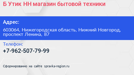 Б Утик НН магазин бытовой техники - визитка