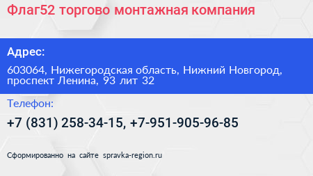 Флаг52 торгово монтажная компания - визитка