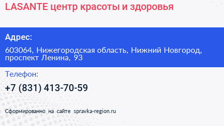 LASANTE центр красоты и здоровья - визитка