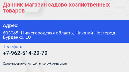 Дачник магазин садово хозяйственных товаров - визитка