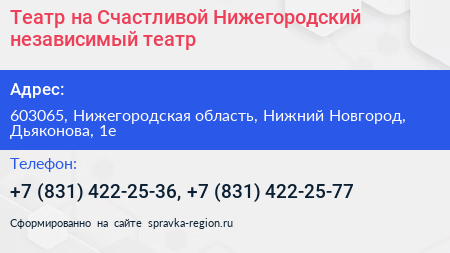 Театр на Счастливой Нижегородский независимый театр - визитка