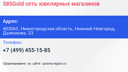 585Gold сеть ювелирных магазинов - визитка