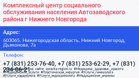 Комплексный центр социального обслуживания населения Автозаводского района г Нижнего Новгорода - визитка