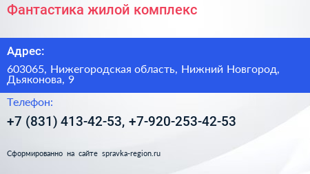 Фантастика жилой комплекс - визитка