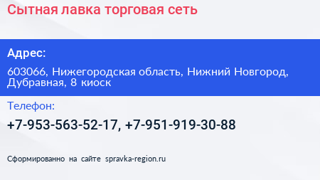 Сытная лавка торговая сеть - визитка
