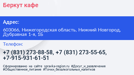 Беркут кафе - визитка