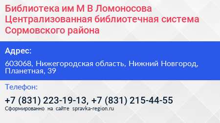 Библиотека им М В Ломоносова Централизованная библиотечная система Сормовского района - визитка