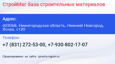 СтройМаг база строительных материалов - визитка