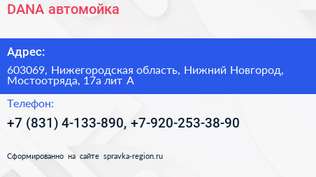 DANA автомойка - визитка