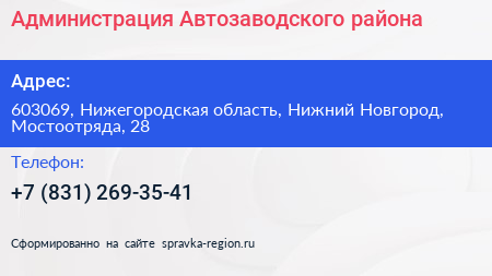 Администрация Автозаводского района - визитка