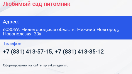 Любимый сад питомник - визитка