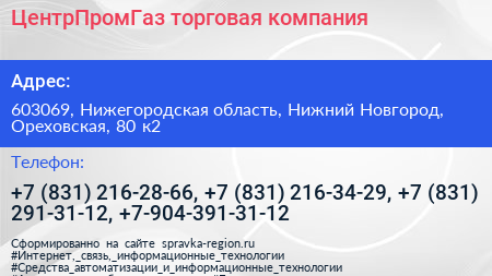 ЦентрПромГаз торговая компания - визитка