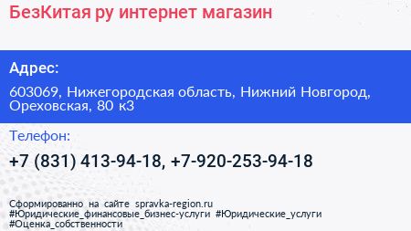 БезКитая ру интернет магазин - визитка